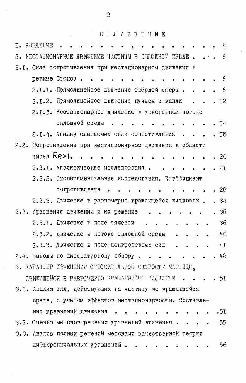 "где последнее слагаемое правой части содержит оператор Лапласа АССо и определяется характером внешнего потока. X направление движения. Следовательно слагаемое сЛ 0 и уравнение 2. Чена для случая осесимметричного обтекания . Угловая скорость вращения сферы при этом равна , а жидкости i . Если принять, что сй С,, . М . 