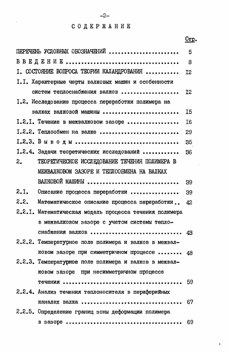 "1. СОСТОЯНИЕ ВОПРОСА ТЕОРИИ КАЛАВДРОВАНИЯ. 