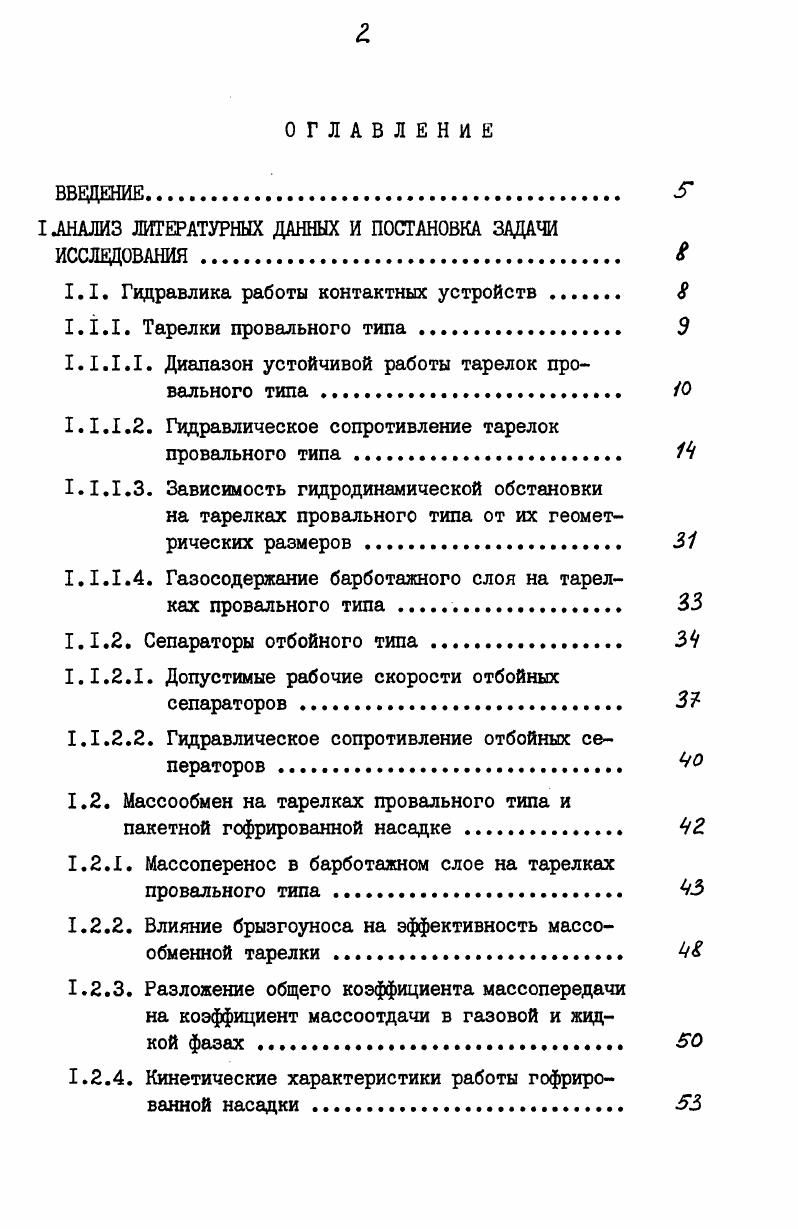 "содержание и высота пены на тарелках провального типа 