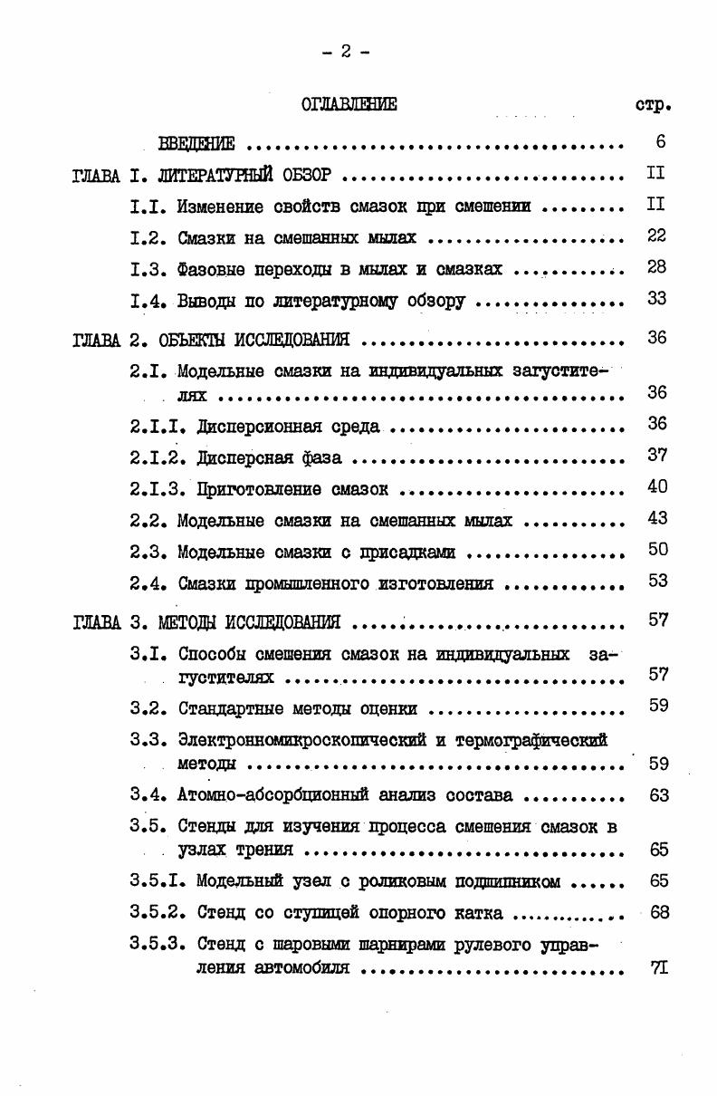 "1.1. Изменение свойств смазок при смешении II