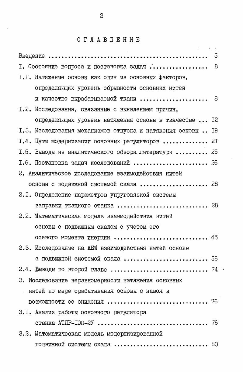 "1. Состояние вопроса и постановка задач . 