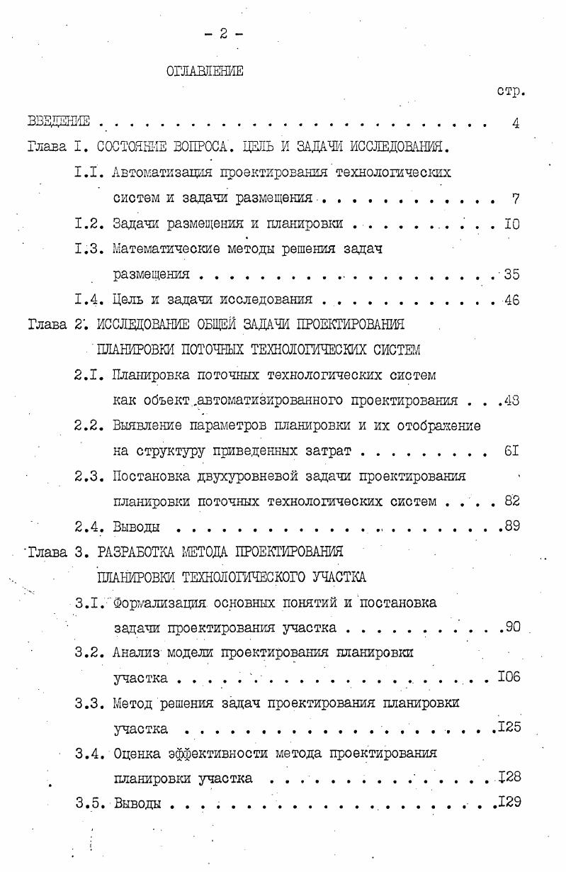"Глава I. СОСТОЯНИЕ ВОПРОСА. ЦЕЛЬ И ЗАДАЧИ ИССЛЕДОВАНИЯ.