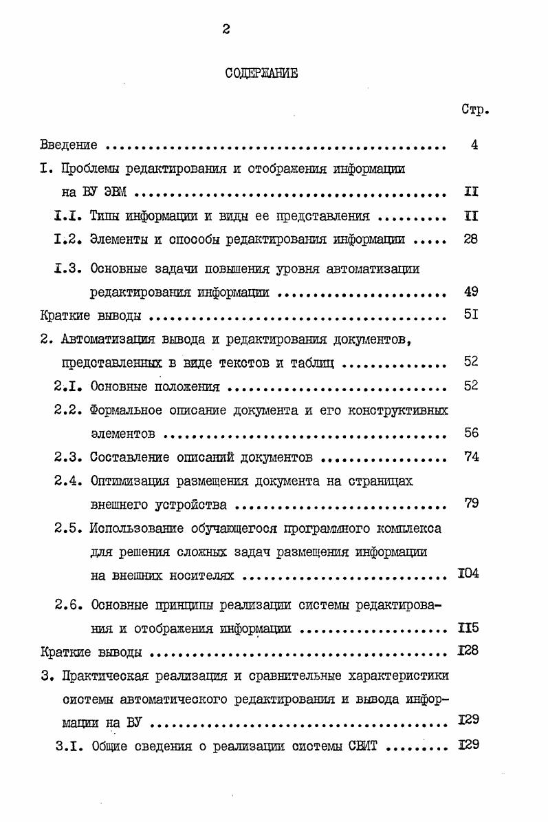"1. Проблемы редактирования и отображения информации