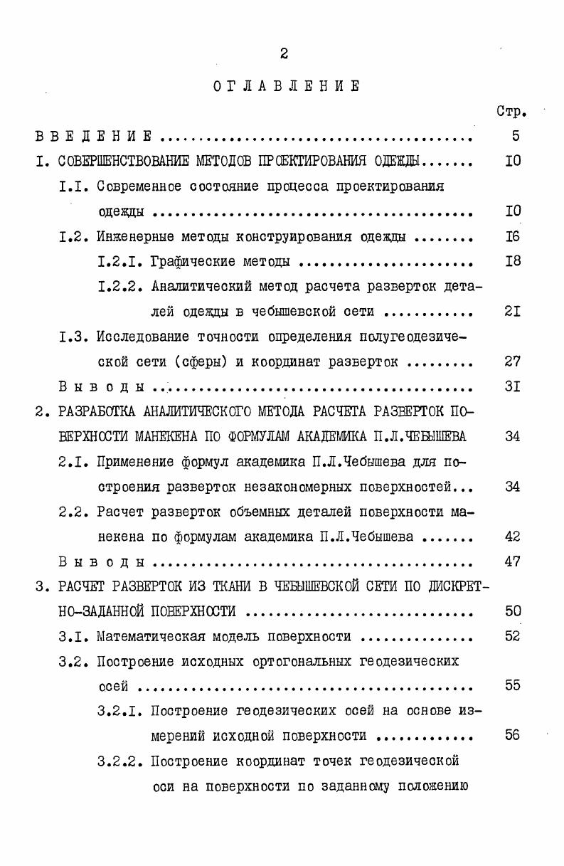 "1. СОВЕРШЕНСТВОВАНИЕ МЕТОДОВ ПРОЕКТИРОВАНИЯ ОДЕЖДЫ 