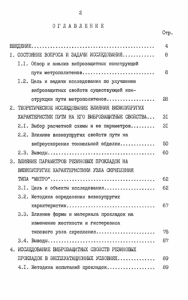"1. СОСТОЯНИЕ ВОПРОСА И ЗАДАЧИ ИССЛЕДОВАНИЯ 