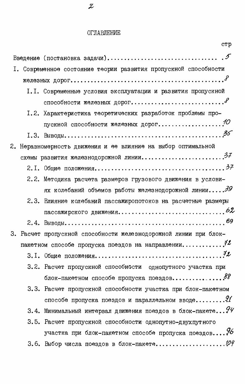 "2.3. Влияние колебаний пассажиропотоков на расчетные размеры пассажирского движения