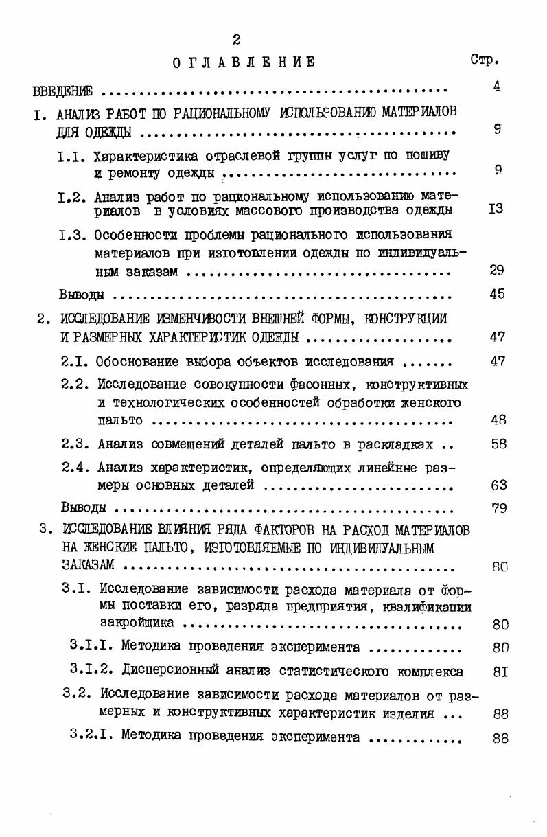 "1. АНАЛИЗ РАБОТ ПО РАЦИОНАЛЬНОМУ ИСПОЛЬЗОВАНИО МАТЕРИАЛОВ