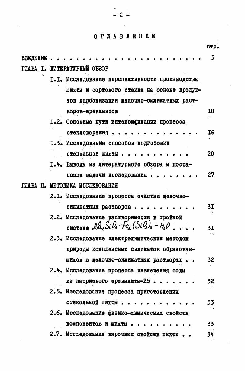 "1.2. Основные пути интенсификации процесса стекловарения . 