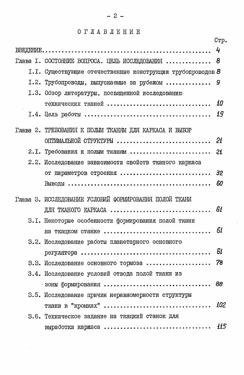 "Глава I. СОСТОЯНИЕ ВОПРОСА. ЦЕЛЬ ИССЛЕДОВАНИЯ 