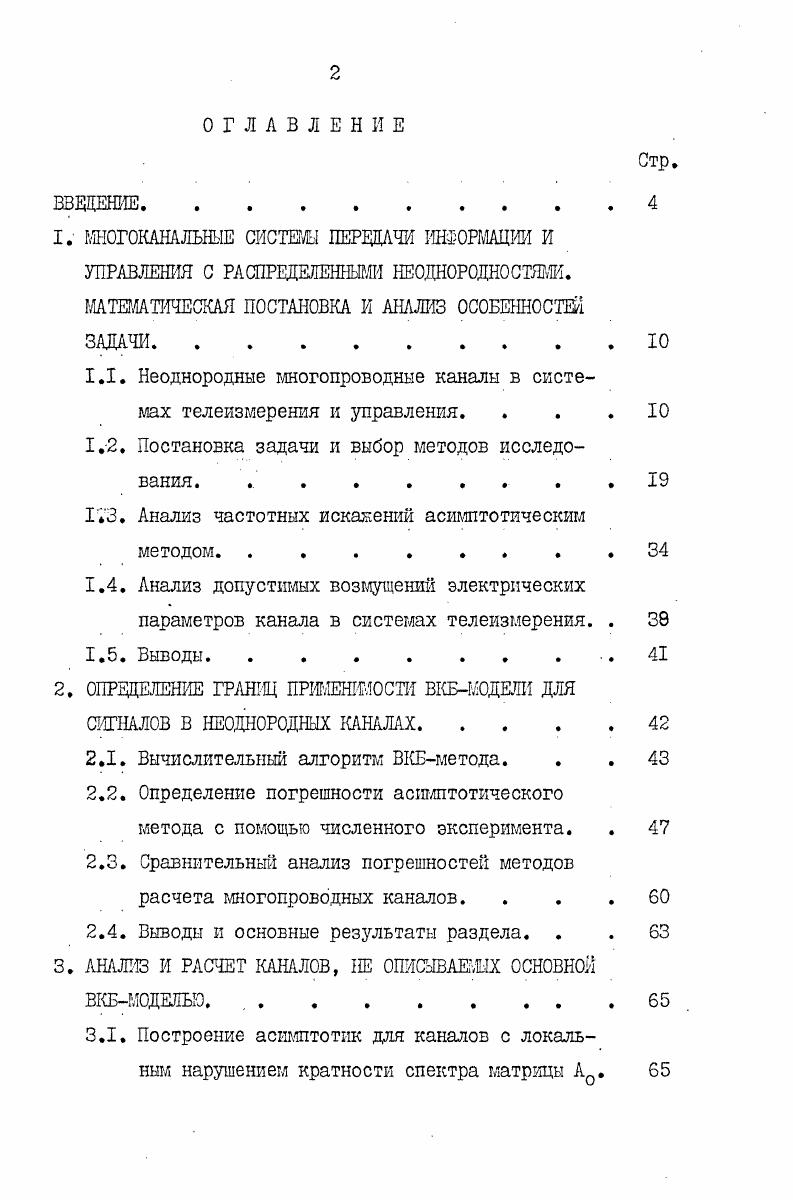 "1. ШОГОКАНАЛЬНЫЕ СИСТЕМЫ ПЕРЕДАЧИ ИНФОРМАЦИИ И
