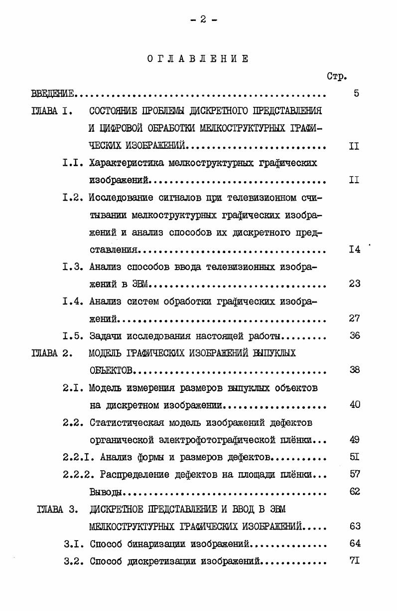 "1.1. Характеристика мелкоструктурных графических изображений. II