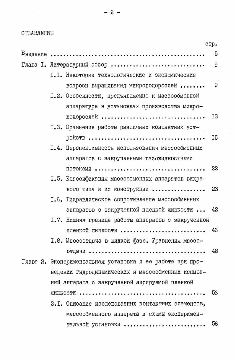 "1.3. Сравнение работы различных контактных устройств . 