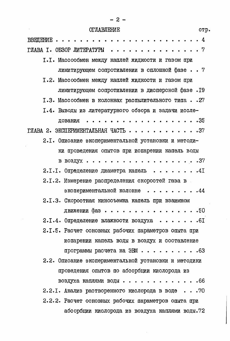 "2. Измерение распределения скоростей газа в экспериментальной колонне .