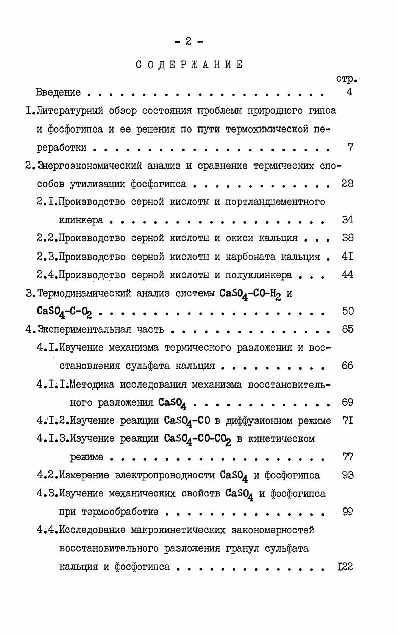 "2.Зюргоэкономический анализ и сравнение термических способов утилизации фосфогипса 
