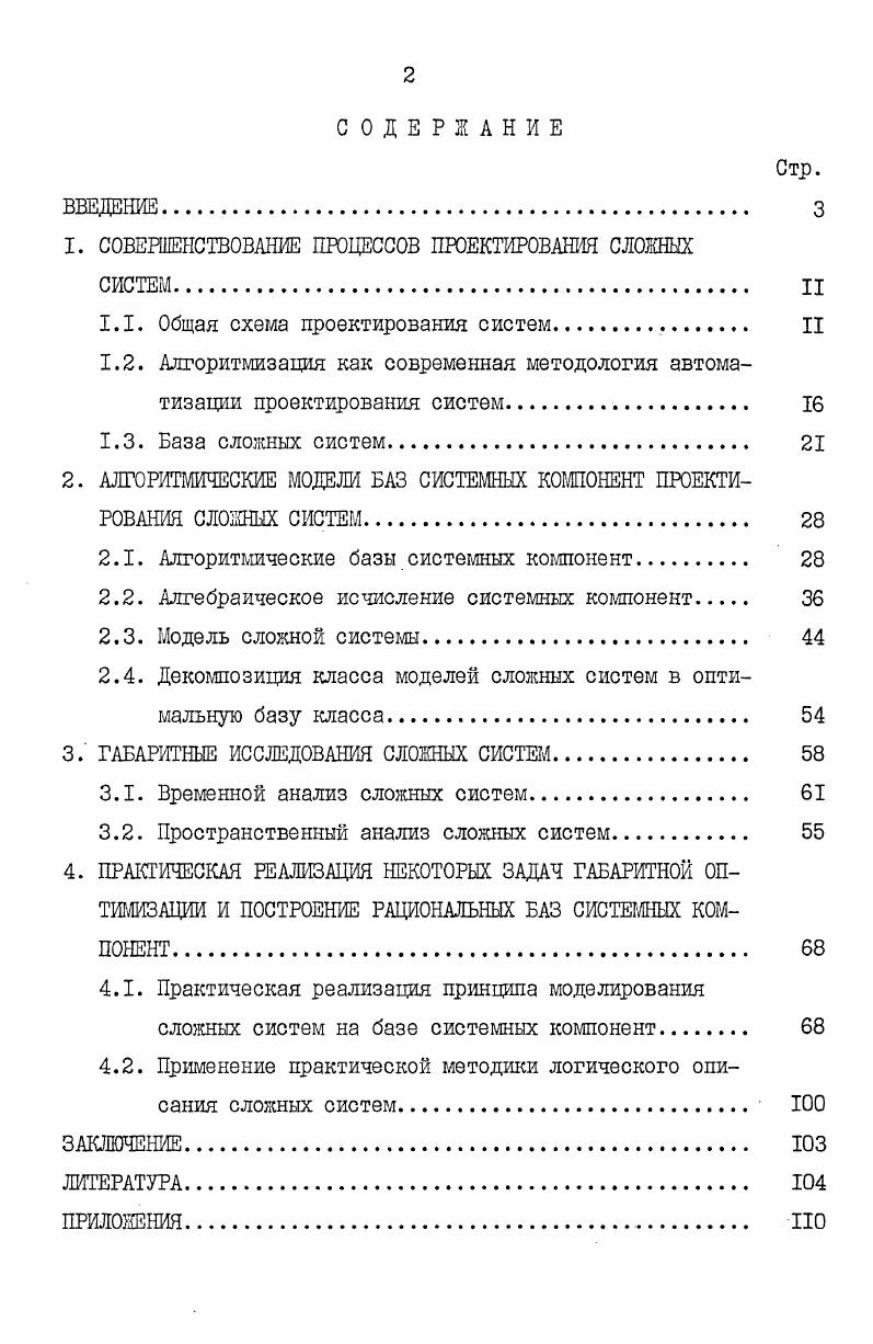 "1. СОВЕРШЕНСТВОВАНИЕ ПРОЦЕССОВ ПРОЕКТИРОВАНИЯ СЛОЖНЫХ
