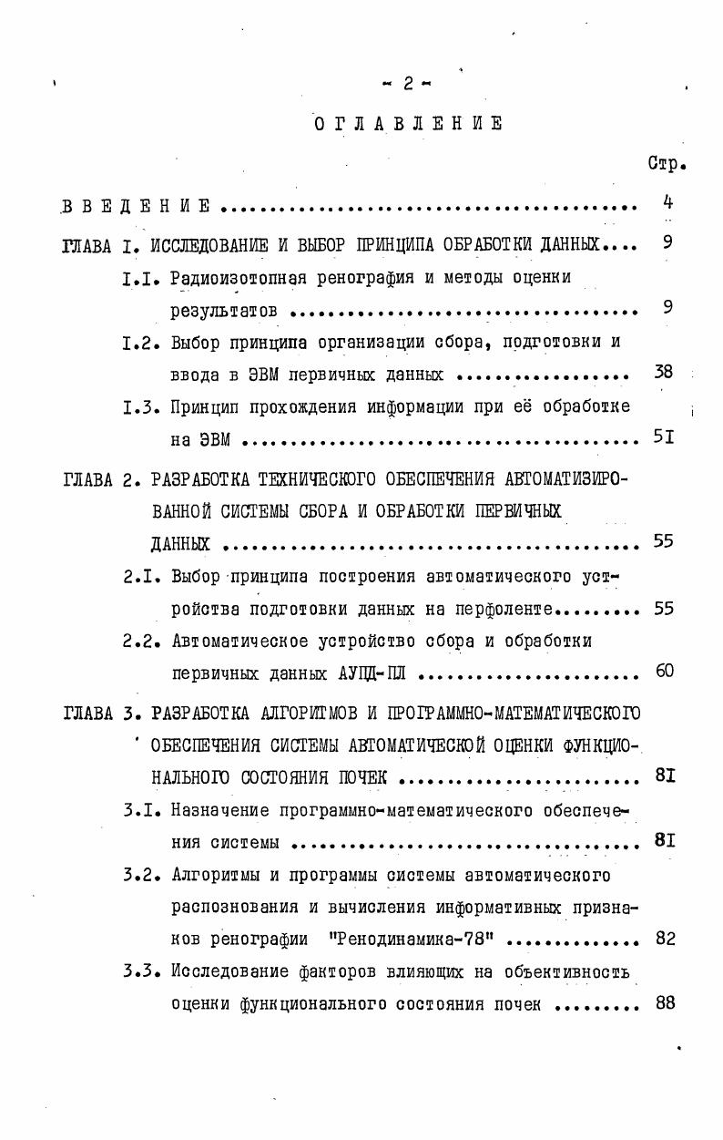 "ГЛАВА I. ИССЛЕДОВАНИЕ И ВЫБОР ПРИНЦИПА ОБРАБОТКИ ДАННЫХ 