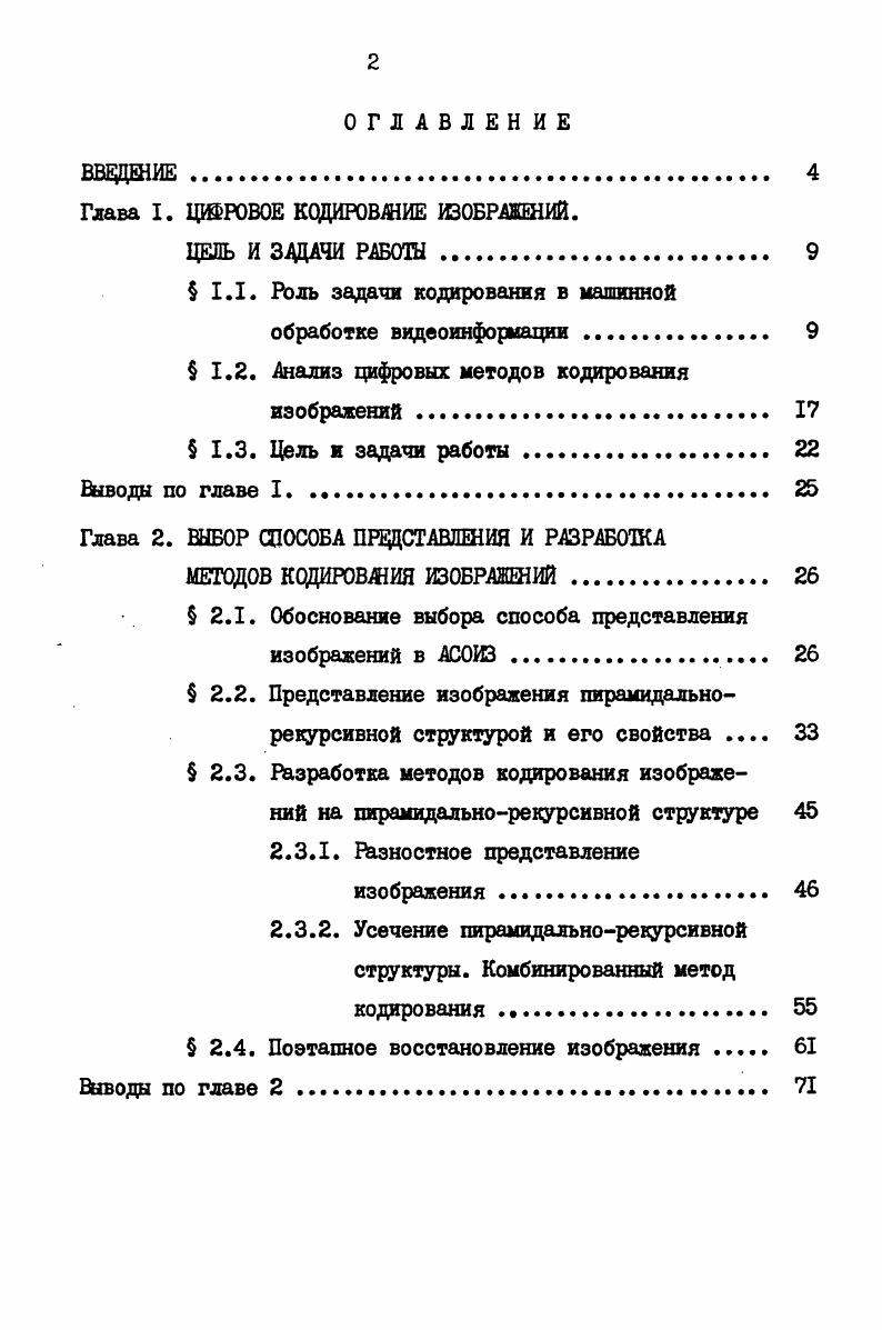"Глава I. ЩЙРОВОЕ КОДИРОВАНИЕ ИЗОБРАЖЕНИЙ.
