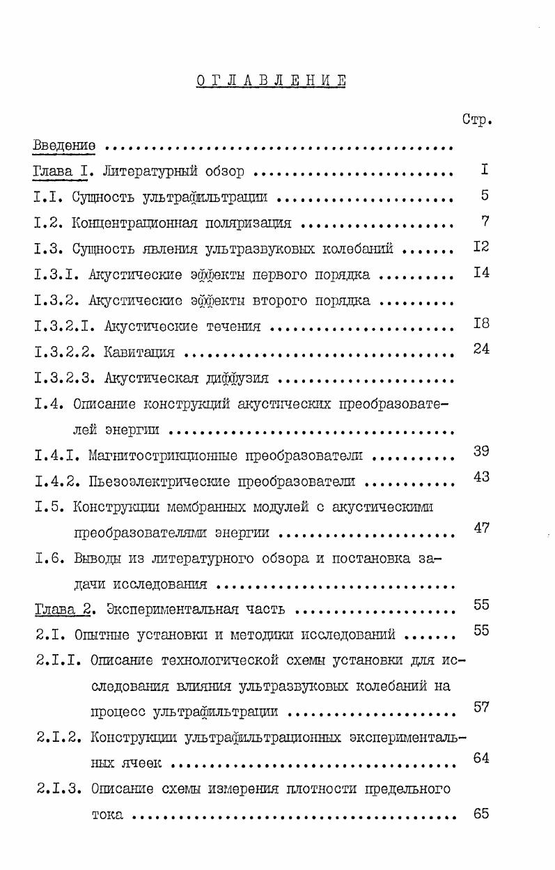 "1.2. Концентрационная поляризация . 