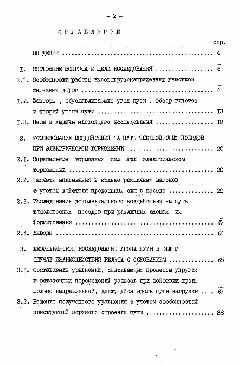 "1. СОСТОЯНИЕ ВОПРОСА И ЦЕЛИ ИССЛЕДОВАНИЯ. 