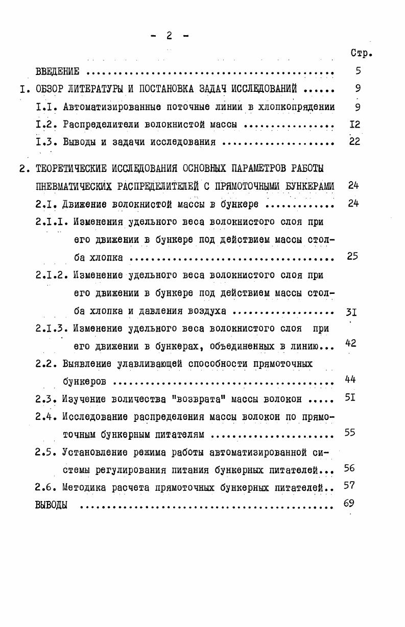 "1. ОБЗОР ЛИТЕРАТУРЫ И ПОСТАНОВКА ЗАДАЧ ИССЛЕДОВАНИЙ 