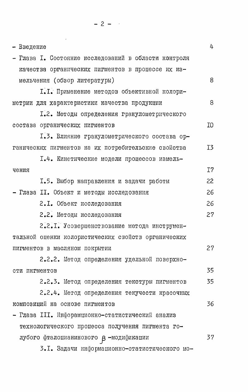 "1.2. Методы определения гранулометрического состава органических пигментов 