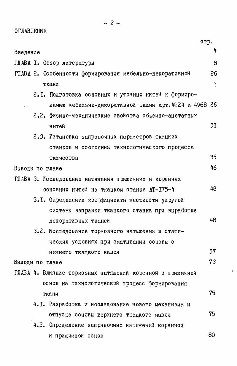 "ГЛАВА 2. Особенности формирования мебельнодекоративной ткани