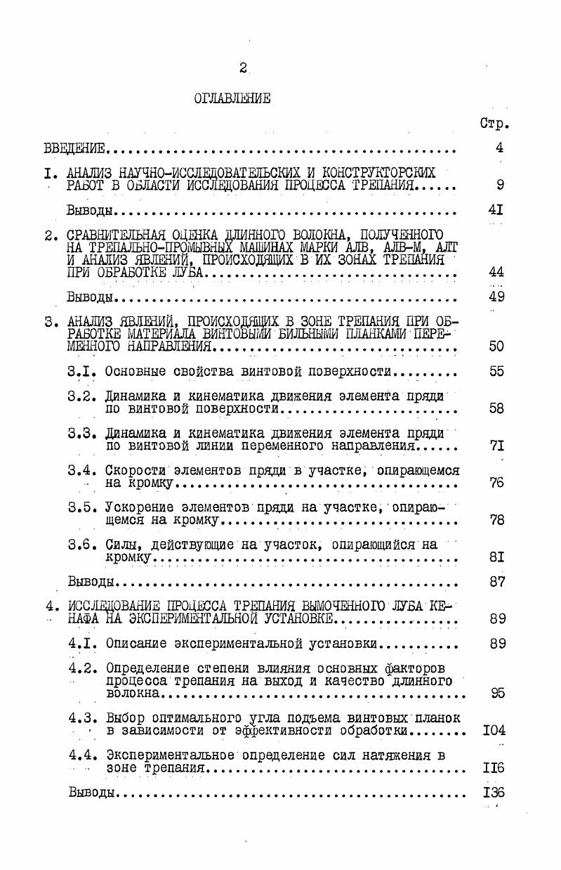 "1. АНАЛИЗ НАУЧНОИССЛЕДОВАТЕЛЬСКИХ И КОНСТРУКТОРСКИХ