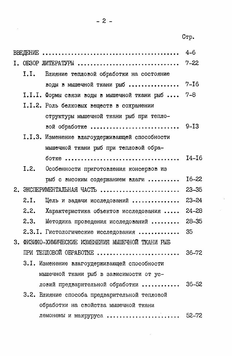 "1.1. Влияние тепловой обработки на состояние