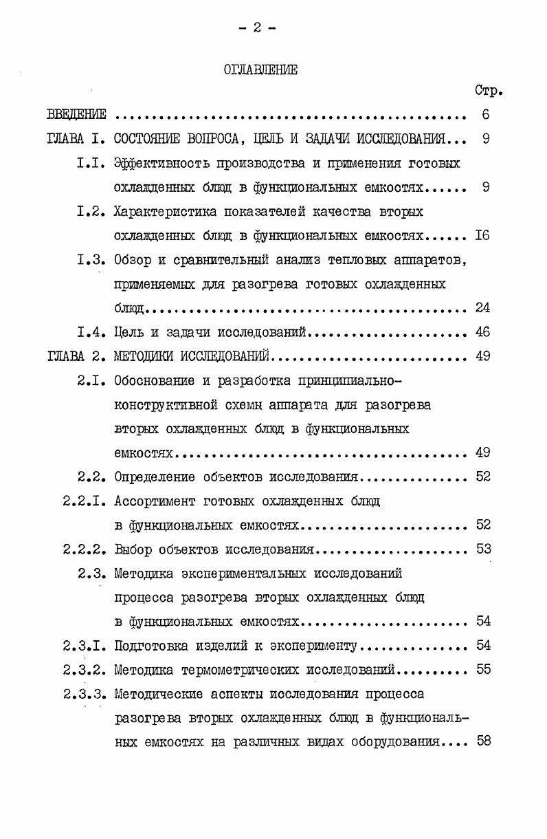 "ГЛАВА I. СОСТОЯНИЕ ВОПРОСА, ЦЕЛЬ И ЗАДАЧИ ИССЛЕДОВАНИЯ. 