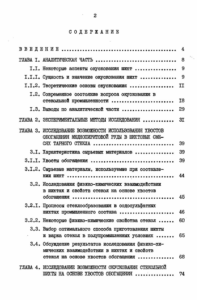 "1.1. Некоторые аспекты окуекования шихт . 