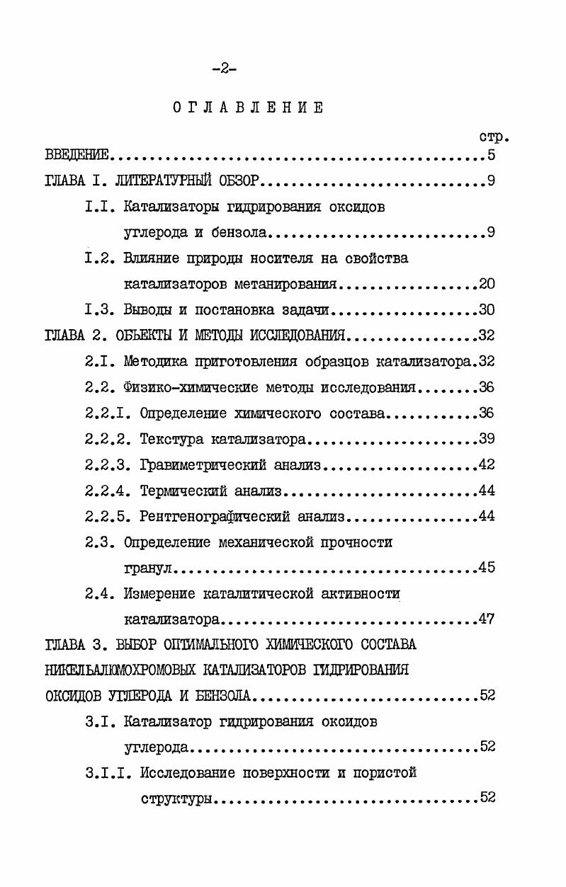 "Глава I. Основные направления изучения концессивных отношений в научной литературе