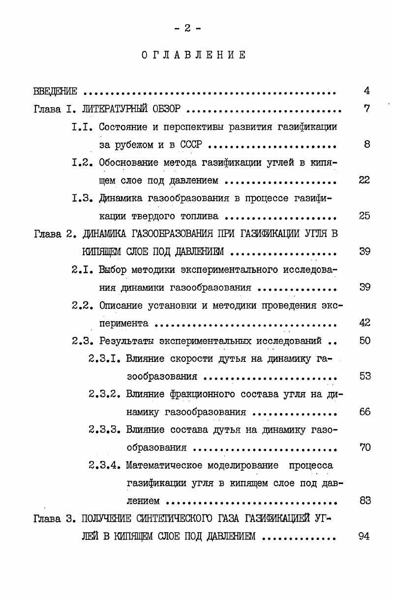 "1.1. Состояние и перспективы развития газификации