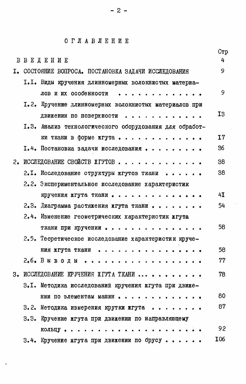 "1. СОСТОЯНИЕ ВОПРОСА. ПОСТАНОВКА ЗАДАЧИ ИССЛЕДОВАНИЯ 