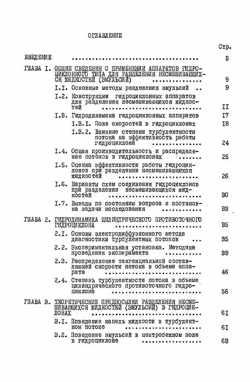 "1.1. Основные методы разделения эмульсий 