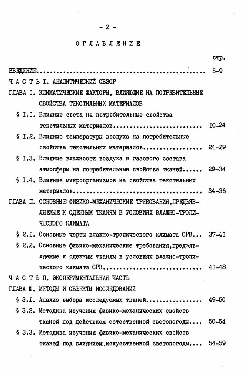 " 1.2. Влияние температуры воздуха на потребительные