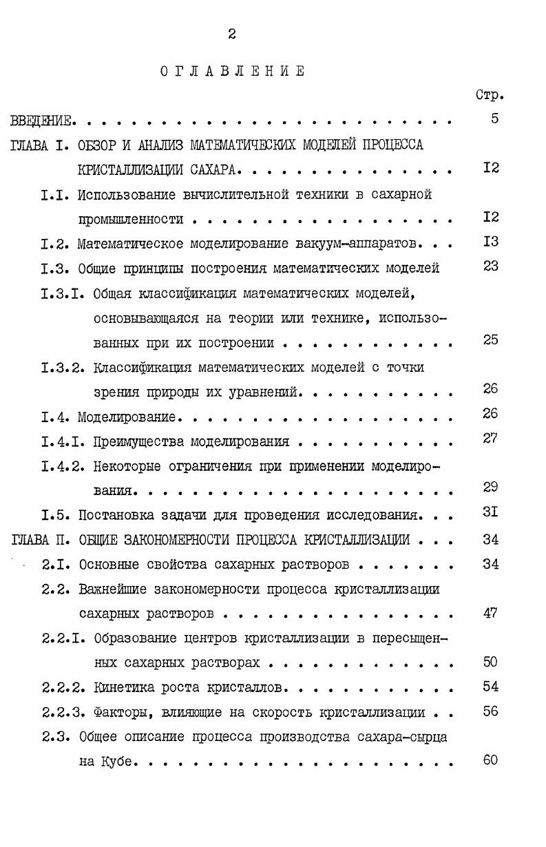 "ГЛАВА I. ОБЗОР И АНАЛИЗ ЩТЕМАТШЕСКИХ МОДЕЛЕЙ ПРОЦЕССА