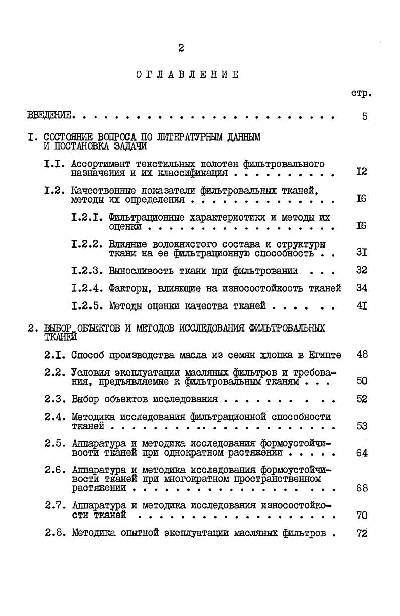 "1. СОСТОЯНИЕ ВОПРОСА ПО ЛИТЕРАТУРНЫМ ДАННЫМ И ПОСТАНОВКА ЗАДАЧИ