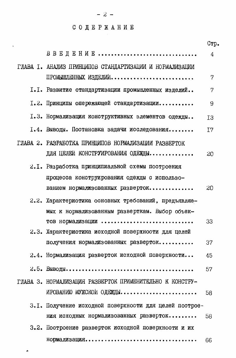 "ГЛАВА I. АНАЛИЗ ПРИНЦИПОВ СТАНДАРТИЗАЦИИ И НОРМАЛИЗАЦИИ