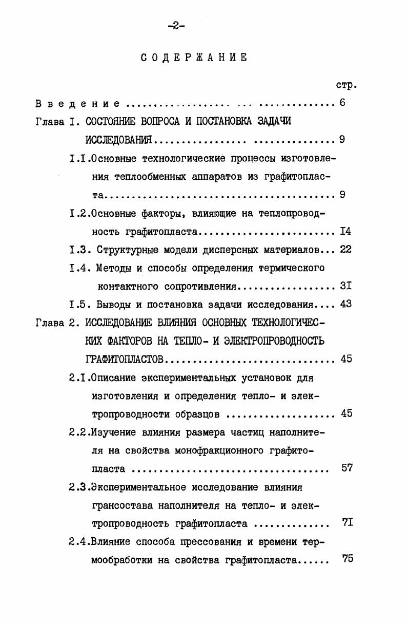 "Глава I. СОСТОЯНИЕ ВОПРОСА И ПОСТАНОВКА ЗАДАЧИ