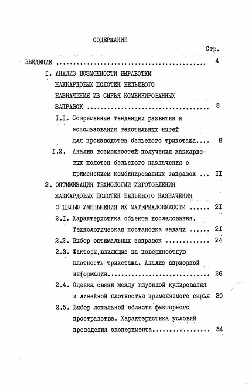 "1.1. Современные тенденции развития и использования текстильных нитей