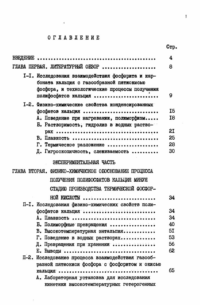 "1Я. Физикохимические свойства конденсированных