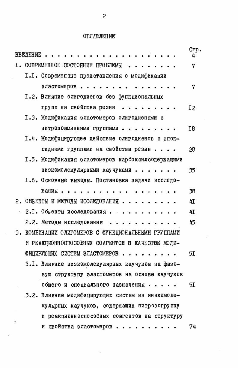 "1. СОВРЕМЕННОЕ СОСТОЯНИЕ ПРОБЛЕМЫ . 