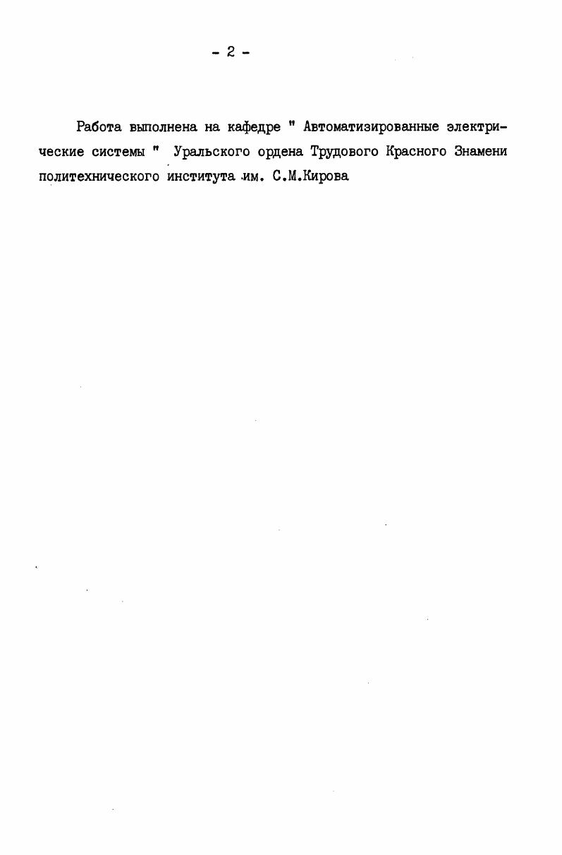 "1. МЕТОДЫ ОЦЕНКИ ОПАСНЫХ СОСТОЯНИЙ СЛОЖНЫХ ЭЭС. 