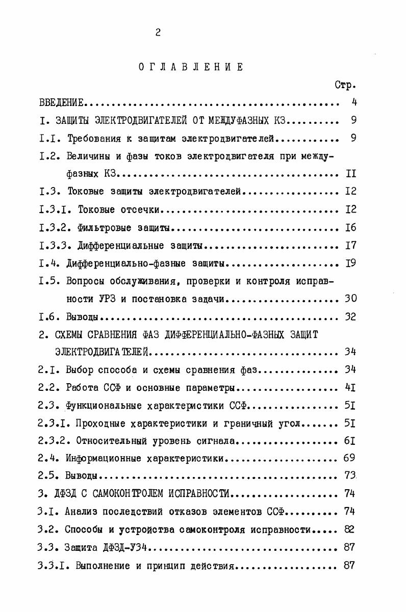"1.1.2. Гласные непервого слога слова