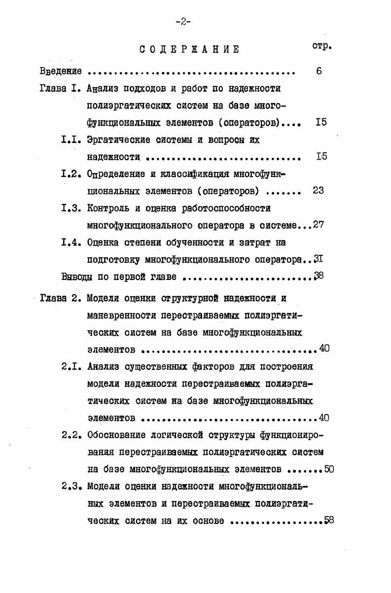 "1.1. Эргатические системы и вопросы их надежности. 