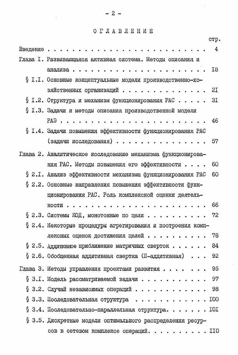 "Глава I. Развивающаяся активная система. Метода описания и