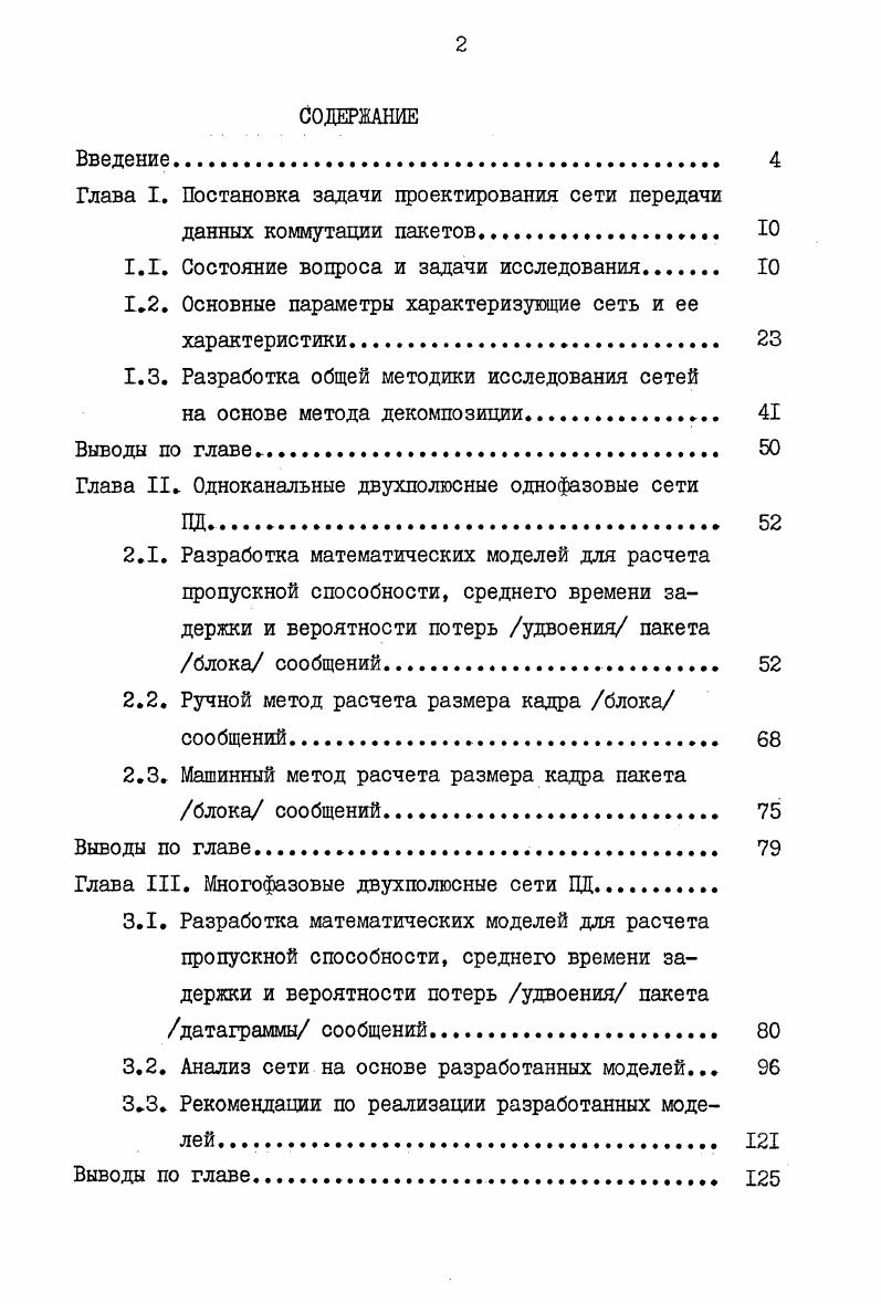 "Глава I. Постановка задачи проектирования сети передачи