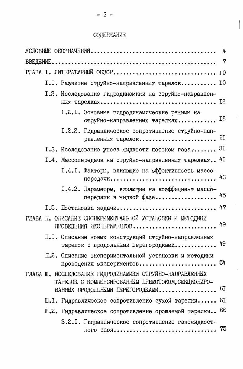 "содержание, статический уровень жидкости и высоту