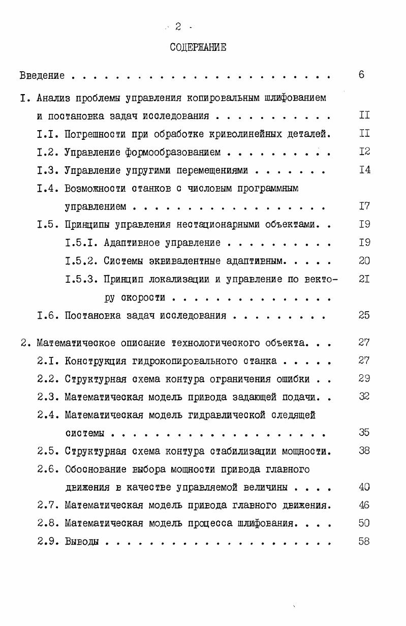 "1. Анализ проблемы управления копировальным шлифованием