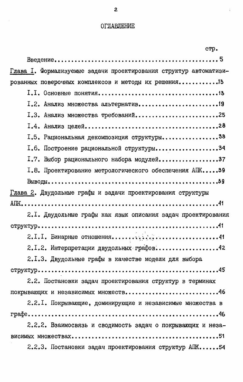 "1.5. Рациональная декомпозиция структуры.